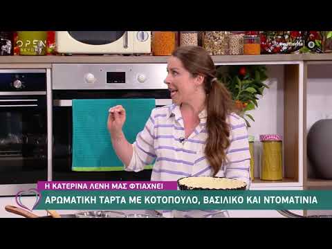 Συνταγή για αρωματική τάρτα με κοτόπουλο, βασιλικό και ντοματίνια από την Κατερίνα Λένη | OPEN TV