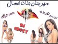 مهرجان بنات شمال  Cr@zy wmv   YouTube