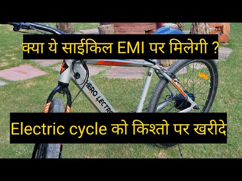 electric cycle on emi