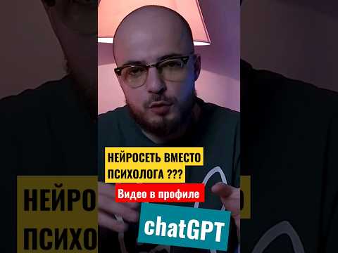 Нейросеть вместо психолога