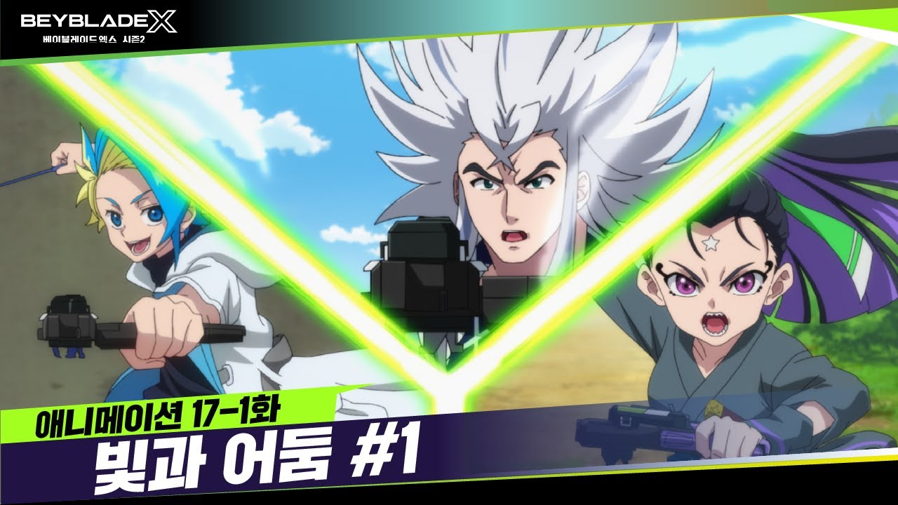 [17-1화] 가면X 정체를 들키다?!! "빛과 어둠" | 베이블레이드X [BEYBLADE X ANIMATION]