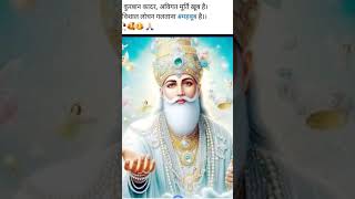 #Sat Kabir Amarvani #Sat Bhakti #Satguru Rampalji parmatma ki jay ho 🙏🙏