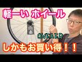 【 軽量・お買い得 】軽量ディスクロードホイール【 ONEAER 】！！