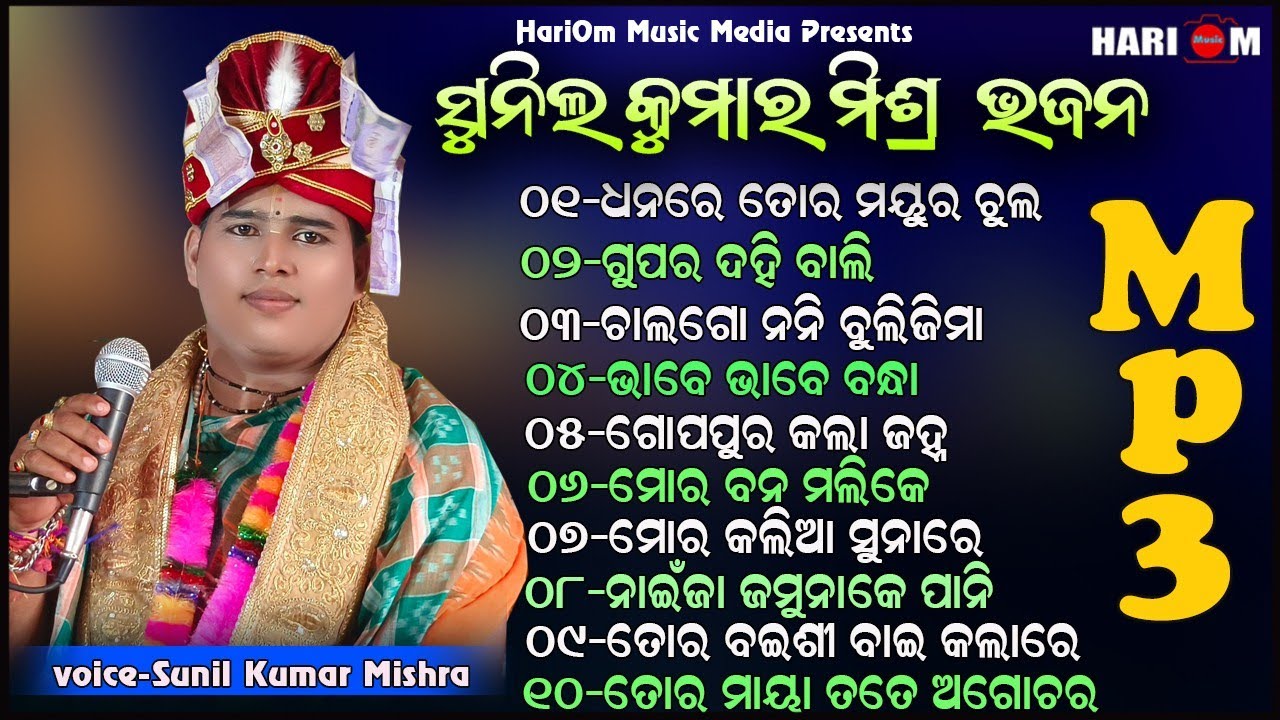 Sunil Kumar Mishra || Non stop Mp3 || New Sambalpuri Bhajan || 2025