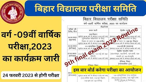 Class 9 annual exam routine 2023//Annual exam time table 2023 class 9