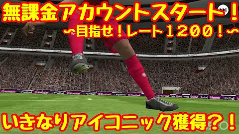 ウイイレアイコニックチーム