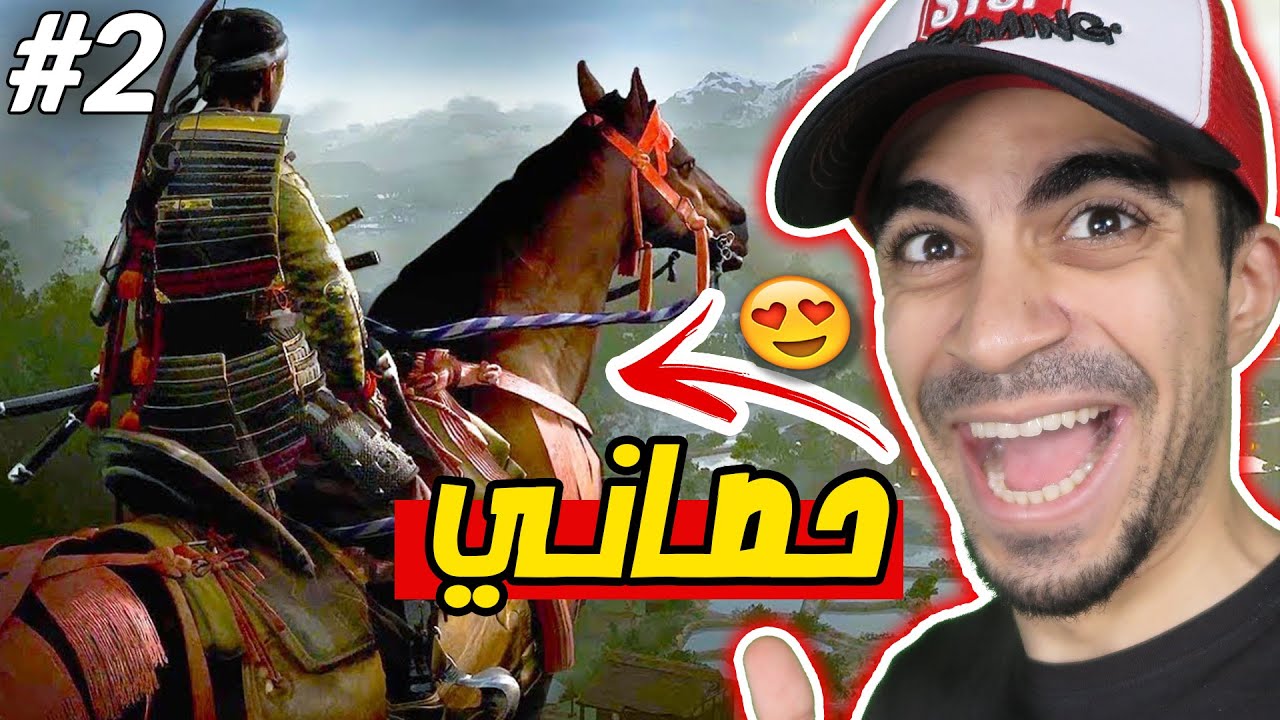 النينجا الخرافي : اشتريت حصان جديد Ghost of Tsushima !! ??