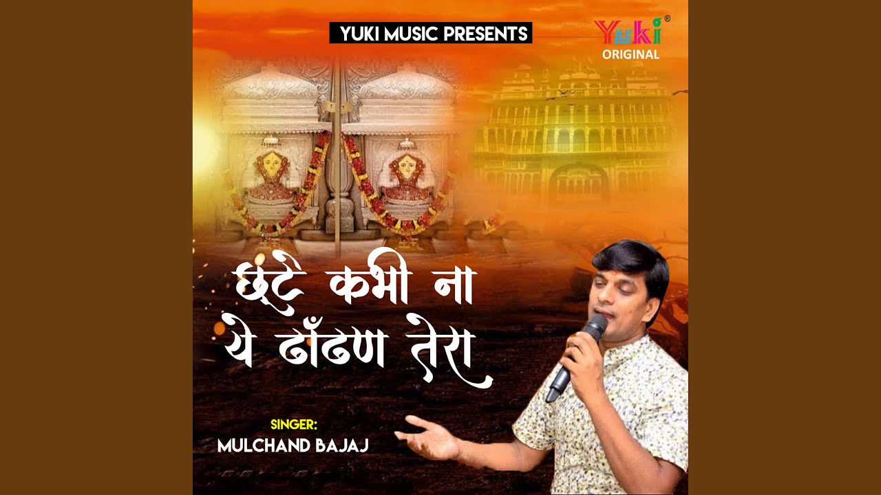 Chhoote Kabhi Na Ye Dhandhan Tera