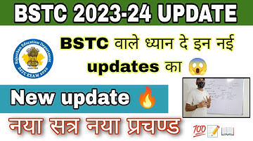 BSTC 2023-24 || PRE. D.EL.ED. 2023-24 || BSTC NEW UPDATE || BSTC NEW PROCESS || BSTC EXAM || FORM ||