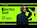 Лекция Никиты Забелина «Язык творчества» на фестивале Electro Fest