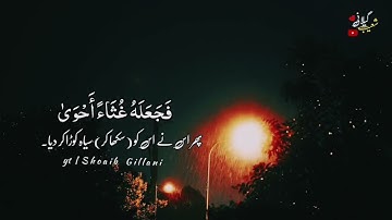 سورة الأعلى.Surah Al Ala