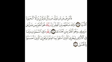 سورة النجم 5 القسم الخامس تكرار كيفي من .. فأعرض عن من تولى .. إلى .. ويجزي الذين أحسنوا بالحسنى