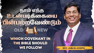 God's Covenants // கடவுளின் உடன்படிக்கைகள் | Message by Bro.Jublin Joseph | Church of Glory