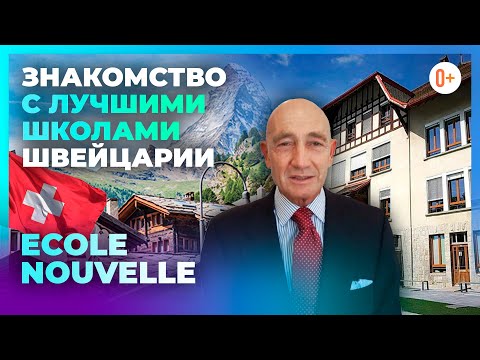 Лучшие школы Швейцарии