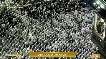 صلاة الفجر من #الحرم_المكي للشيخ #عبدالله_الجهني من سورة الأحقاف | ١٦ ذو الحجة ١٤٤٦ هـ