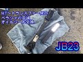 JB23　プロペラシャフト　オイルシール交換 MT～トランスファー間　JB23 propeller shaft oil seal exchange MT-transfer