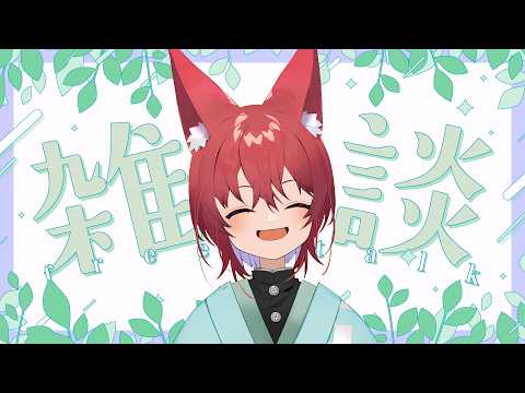 【雑談】雑談配信コラボの振り返りと反省会！！【Vtuber】