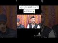 جديد الشاب نونو خسرتيها الكبدة 2023
