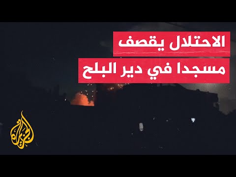 لحظة قصف الاحتلال مسجد ابن تيمية في دير البلح