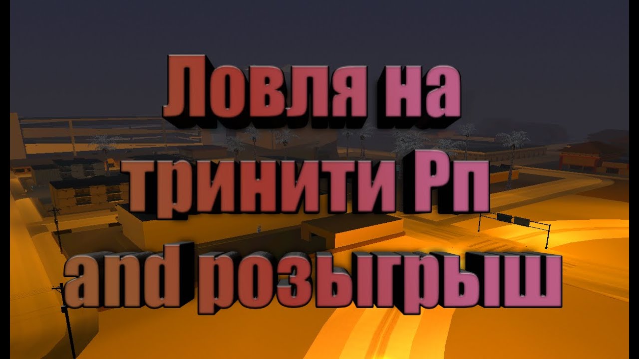 Тринити авто ооо