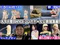 【総集編】TWICEモモに会いにシンガポール行ってきた!本気のオタ活を一気見!!!【オタ大陸〜TWICE"THIS IS FOR"シンガポール公演2日間〜】