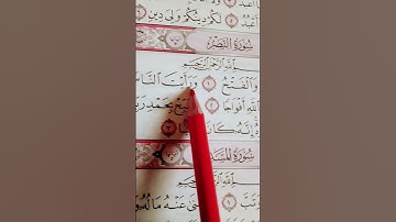 #quran #اكسبلور #سورة_ النصر تلاوة قرانية خاشعة #المصحف #لايك #راحة_نفسية #egzonibrahimi