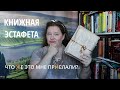 Книжная эстафета: В самый раз для Жутября!