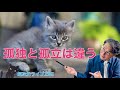 超次元ライブ295【孤独と孤立は違う】ミナミAアシュタール