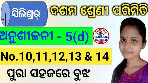 Parimiti Anusilani 5(d) No.10,11,12,13 & 14 || 10th Class ପରିମିତି || Odisha School Classes