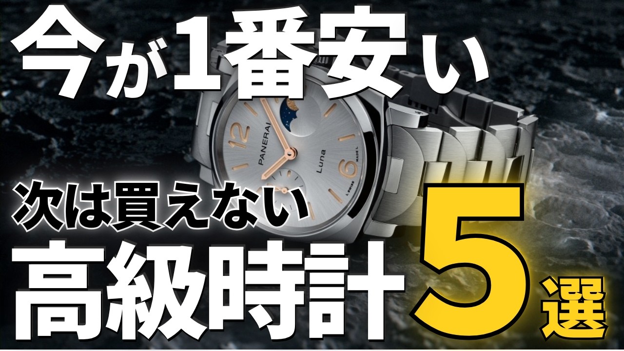 Another price hike] Are luxury watches a rip-off? Are we fools for 