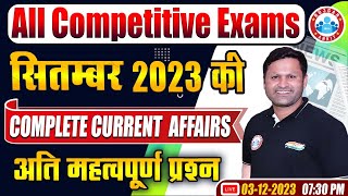 September 2023 Current Affairs | Monthly Current Affair 2023, Current Affairs All Competitive Exams screenshot 2