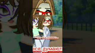 {~они все думают что ты идеальна..~}{~Автор, ?~}{~Gacha Life/Club/Nox~}