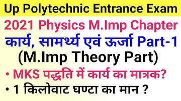 Up Polytechnic Entrance Exam Preparation 2021 Physics Chapter 6 Work Power And Energy