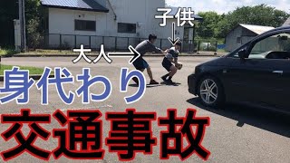 【事故】子どものために身代わりになった男 夢から覚めても夢