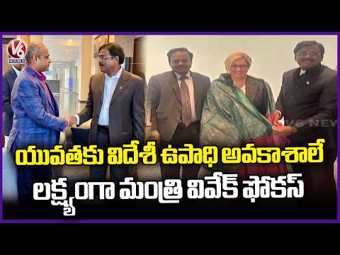 Big Push for Employment: Minister Vivek Venkatswamy Meeting with TOMCOM Team In Germany | V6 News - V6NEWSTELUGU
