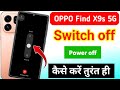 Oppo find X9s 5g switch off kaise kare | how to switch off oppo find X9s 5g /oppo ko switch off kare