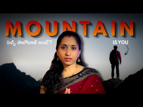 The Mountain is you Telugu | self-sabotage | TeluguMindfulBooks