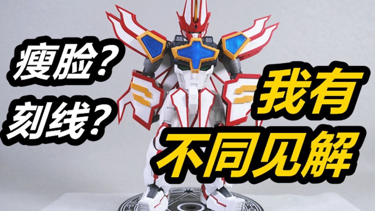 【模型开箱】超级光能使者开箱评测！【梅男】