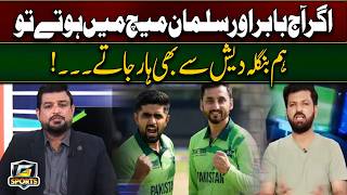 Babar & Salman Absent: Could Pakistan Have Lost to Bangladesh?| G Sports | GTV Sports screenshot 5