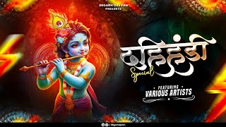 Bhajman Radhe Govinda || Dj Anshu \u0026 DJ Sanju Official || Acyuta Gopi || Dahi Handi Special 