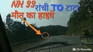 मौत का हाइवे NH 33 ,JAMSHEDPUR ( TATA) FROM RANCHI VIA CHOWKA KANDRA ROAD (JUBILEE PARK)