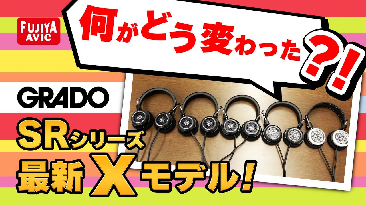 開放型ヘッドホン GRADO SR225Xの海外レビューまとめ - audio-sound
