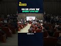 국힘 의총 시작부터 '충돌' 공개발언 하겠다는 송석준에 "나가서 하라" / KNN