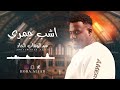 اشب جمري عبدالوهاب الجاد جلسة 2023 3 اشب جمري عبدالوهاب الجاد جلسة 2023 3