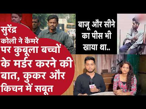When Surendra Koli First Confessed on Camera to Murdering and Eating Children at the Nithari Hous...