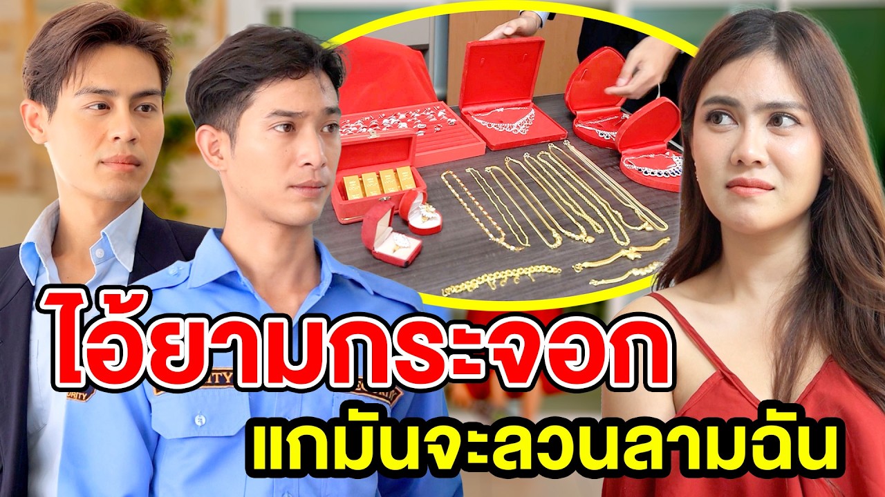 ไอ้ยามกระจoกมันจะลวuลๅมฉัน - (ละครสั้น หนังสั้น) มังกรทอง ฟิล์ม