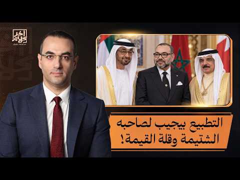 أسامة جاويش: التطبيع بيجيب لصاحبه الشتيمـ ـة.. 77 دولة انسحبوا إلا الإمارات والمغرب والبحرين!