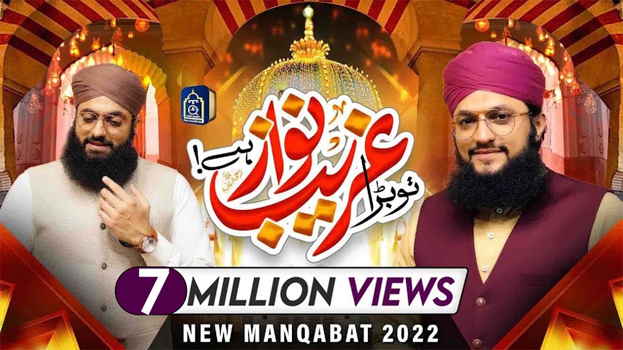 New Manqabat Khuwaja Ghareeb Nawaz 2022 - Hafiz Tahir Qadri - Tu Bada Ghareeb Nawaz Hai