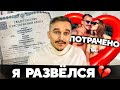 РАЗВЕЛСЯ НАКОНЕЦ / ЧТО МЕНЯ ЖДЕТ / ОНЛАЙН-ШОППИНГ