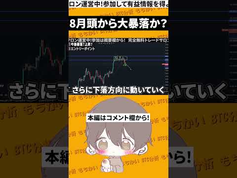 ビットコインに暴落サイン！？ #fx #投資 #ビットコイン#トレード #btc